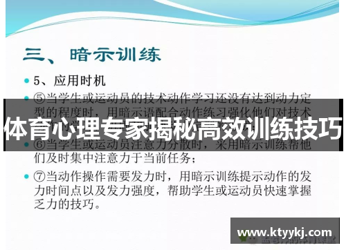 体育心理专家揭秘高效训练技巧